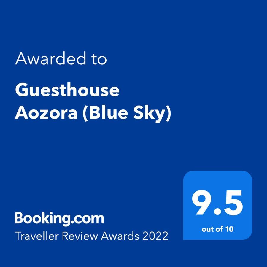 Guesthouse Aozora Blue Sky Мёко Экстерьер фото